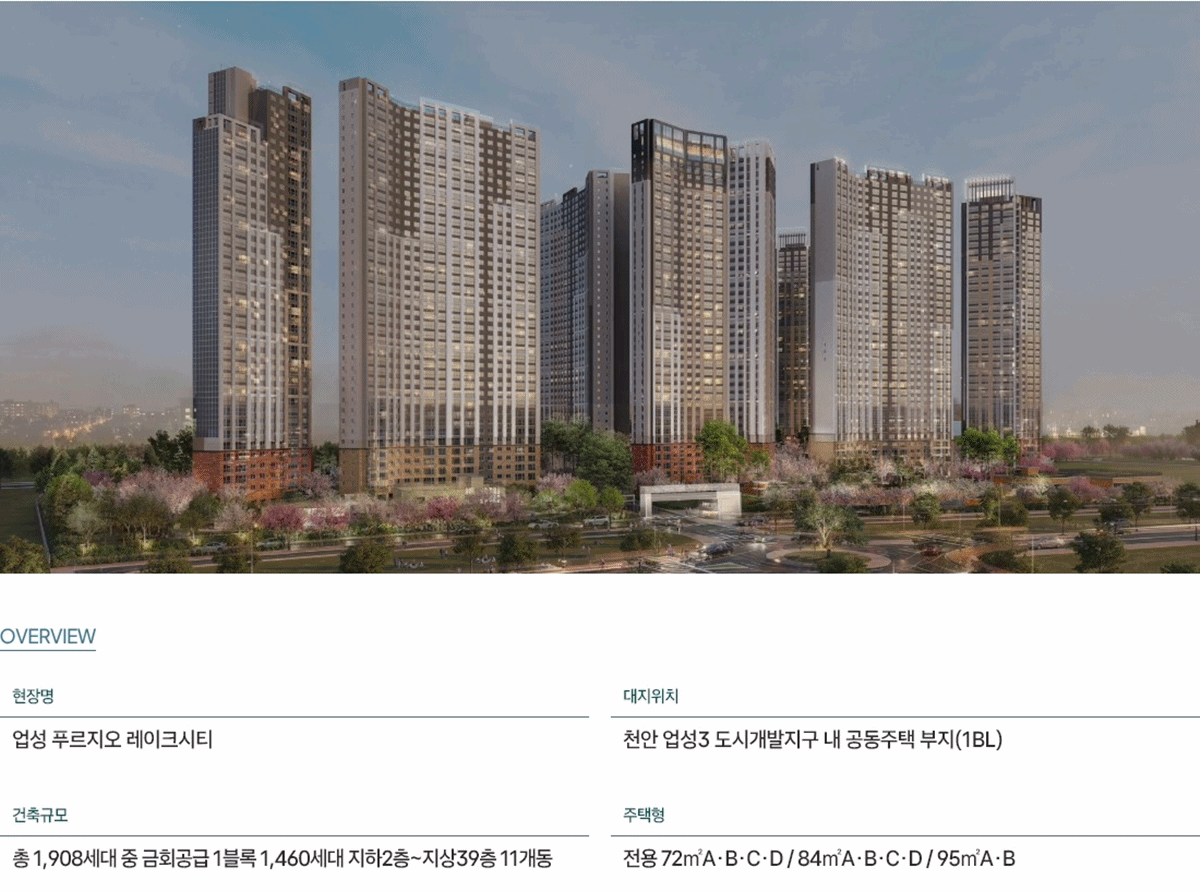 천안_업성_푸르지오_레이크시티_모델하우스_사업개요.gif